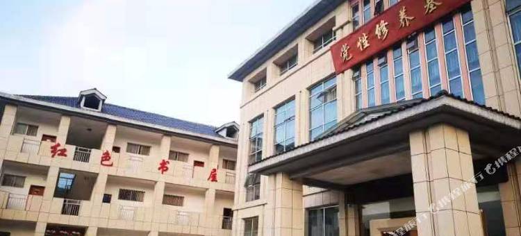 桂东党性修养基地酒店图片