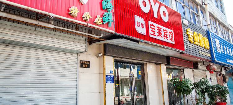 OYO淮安宝莱宾馆图片