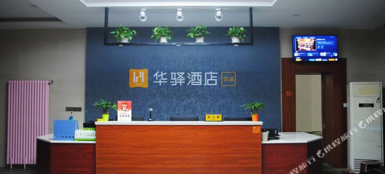 华驿酒店(邯郸丛台区幸福路店)图片