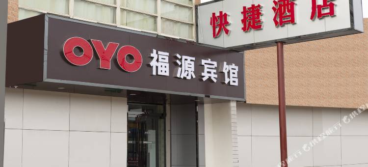 OYO临汾福源宾馆图片