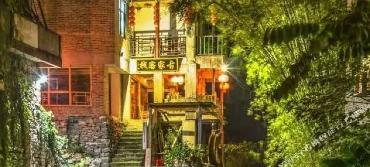 黄姚古家客栈图片