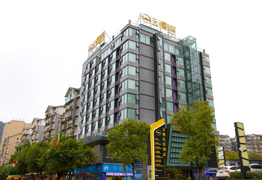 敍永云慢生活酒店外景图