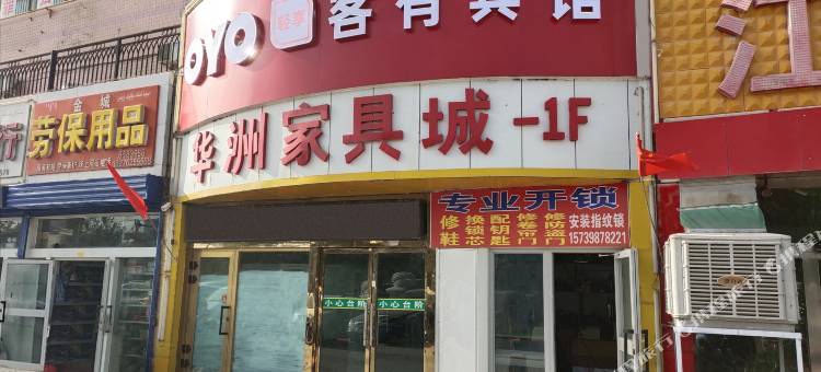 OYO库尔勒客有宾馆图片
