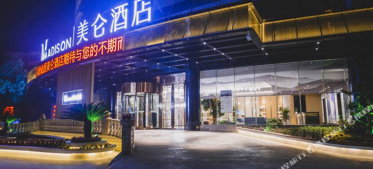 台州仙居吾悦广场美仑酒店图片