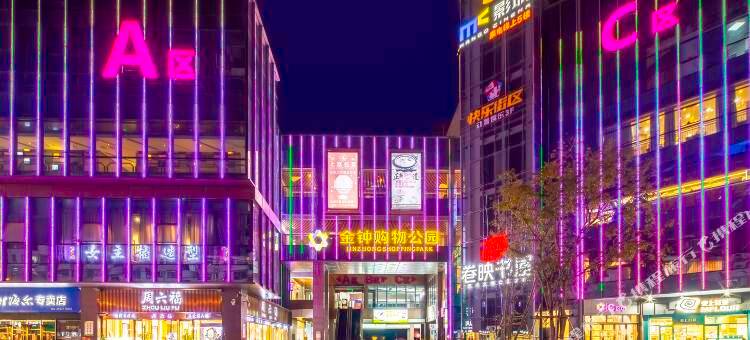 美程·青居酒店(衡阳金钟购物公园店)图片