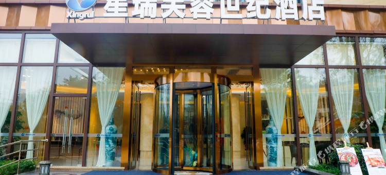 星瑞芙蓉世纪酒店(成都温江华西医院店)图片