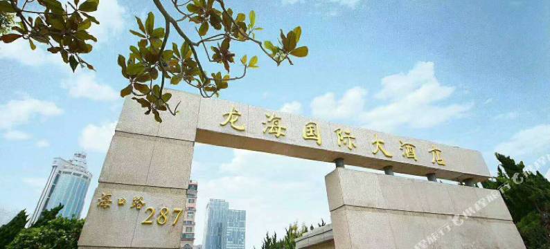 青岛龙海国际大酒店图片