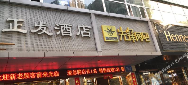 深圳正发酒店(东门湖贝地铁站店)图片