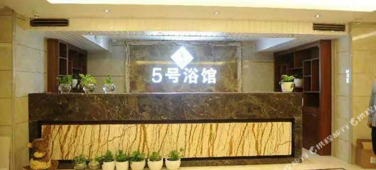 牡丹江五号浴馆图片