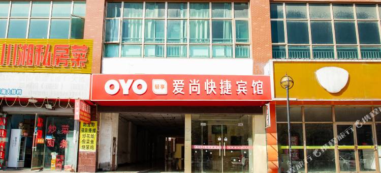 OYO淮安爱尚快捷宾馆(富士康店)图片