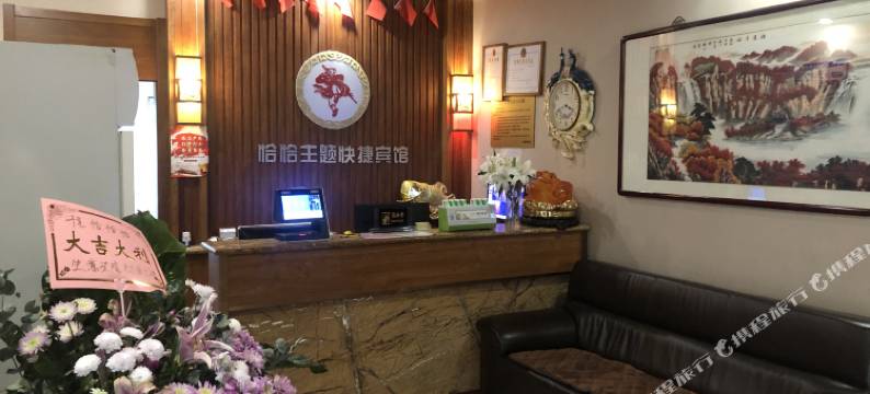 恰恰主题快捷宾馆(天津津塘公路店)图片