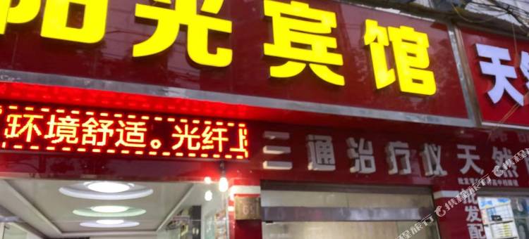 仙桃阳光宾馆图片