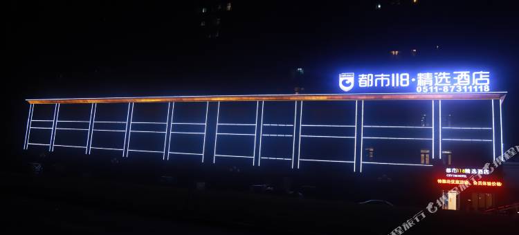 都市118 ·精选酒店(句容仙林湖森林公园店)图片