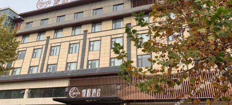 孟津豪枫酒店图片