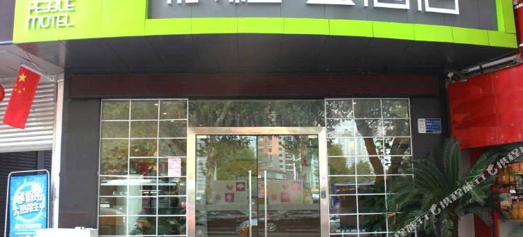 如家派柏·云酒店(绵阳长虹国际城店)图片