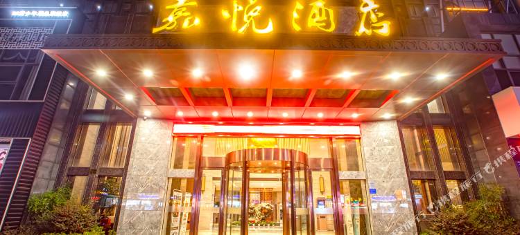 桐乡嘉悦酒店图片