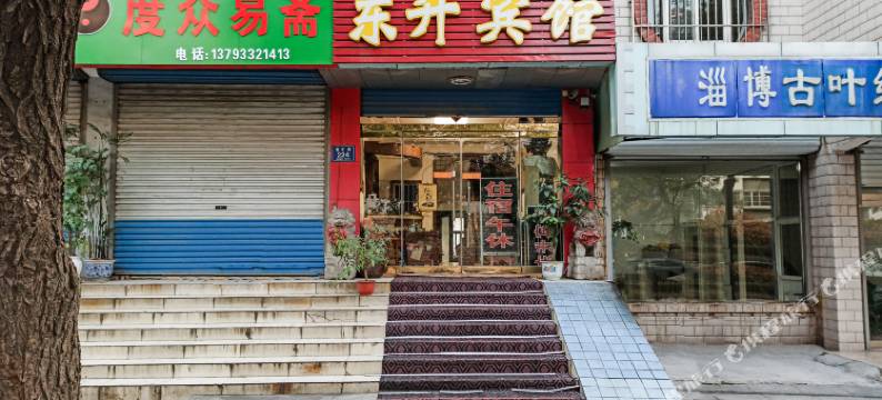 淄博东升宾馆(淄川淄矿店)图片