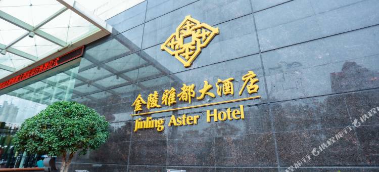 苏州金陵雅都大酒店图片