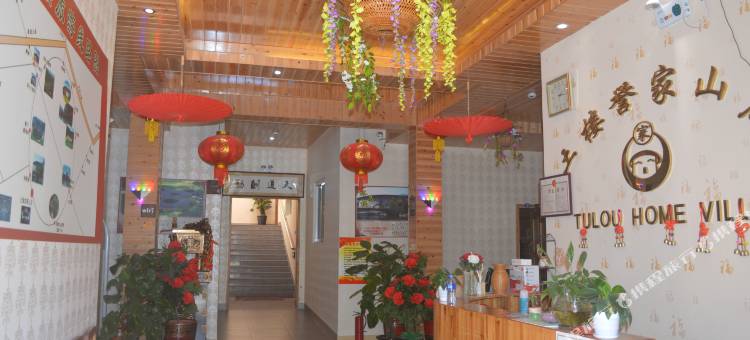 南靖土楼誉家山庄(裕昌楼店)图片