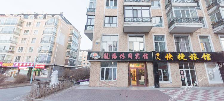 哈尔滨龙海休闲宾馆图片