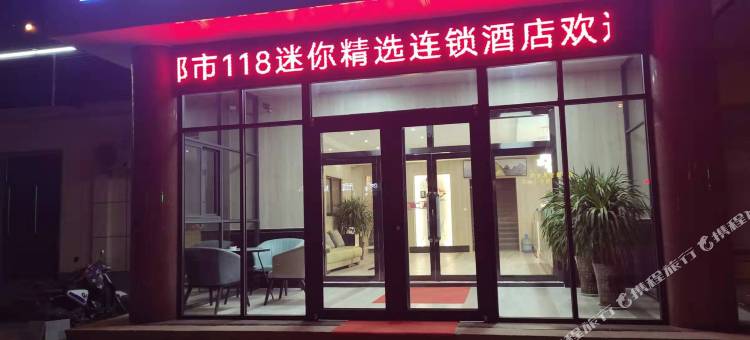 都市118MINI·精选(蒙阴县政府店)图片