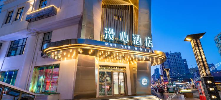哈尔滨火车站果戈里大街漫心酒店图片