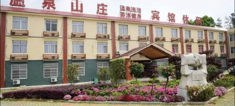罗田温泉山庄图片