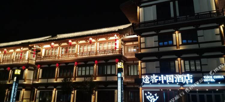 途客中国酒店(定州宋街博物馆店)图片