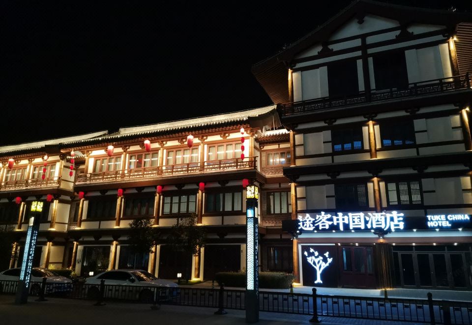 途客中国酒店(定州宋街博物馆店) 图片3