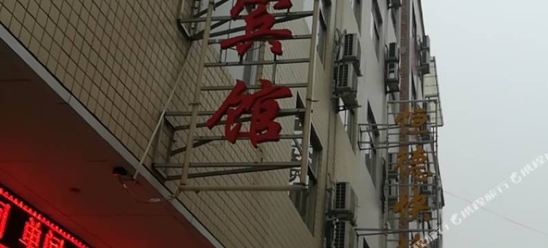 孟州大众宾馆图片