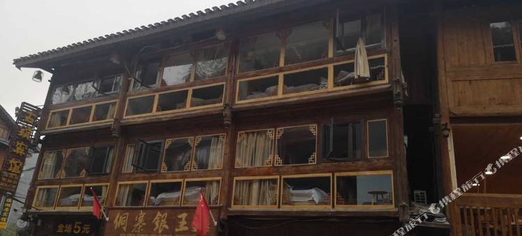 黎平古镇驿站(肇兴侗寨店)图片