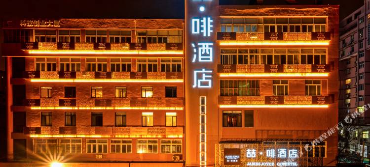 喆啡酒店(天津南开大学一中心医院地铁站店)图片