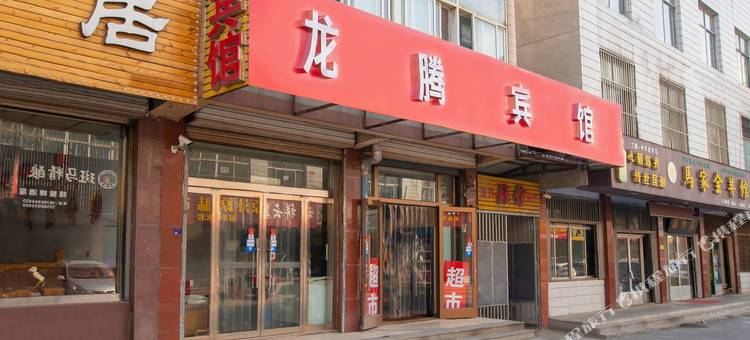 济南龙腾宾馆图片