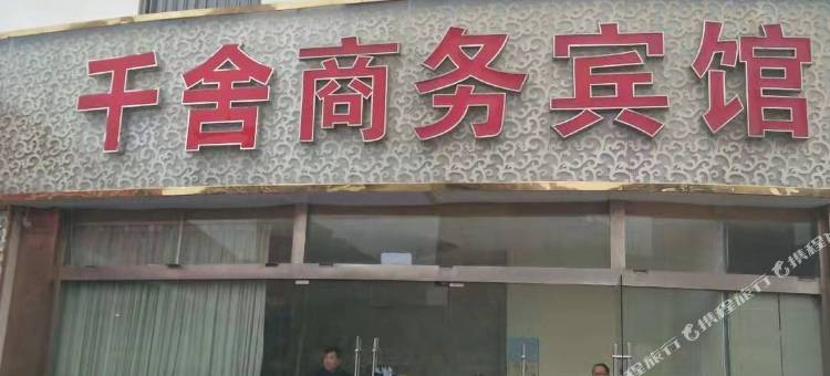 宿迁千舍商务宾馆(嘉盛龙庭国际店)图片