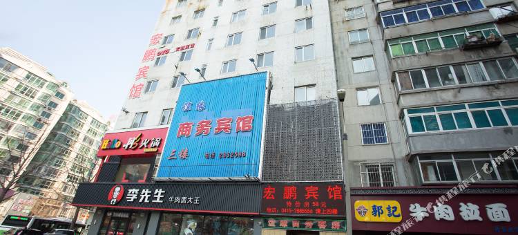 丹东宏鹏宾馆图片