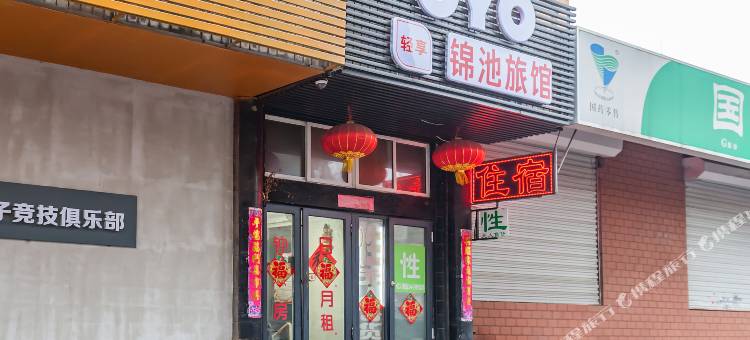 大连锦池旅馆图片