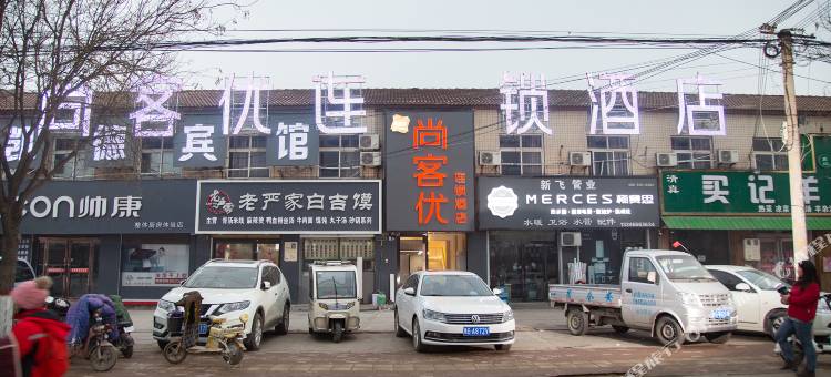 尚客优连锁酒店(原阳城北关街店)图片