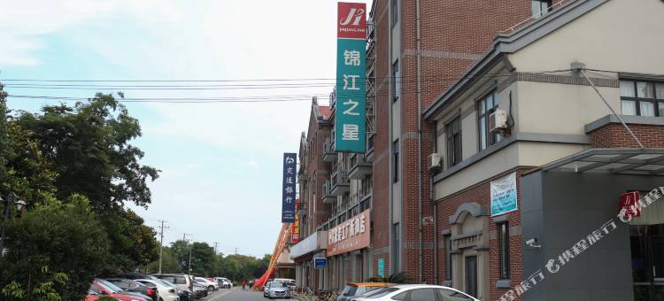 锦江之星(上海车墩影视城店)图片