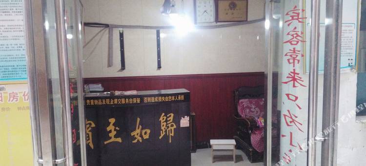 鹿邑教育宾馆图片