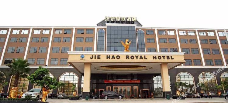深圳杰豪皇庭酒店图片