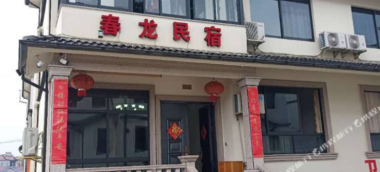 安吉春龙民宿图片