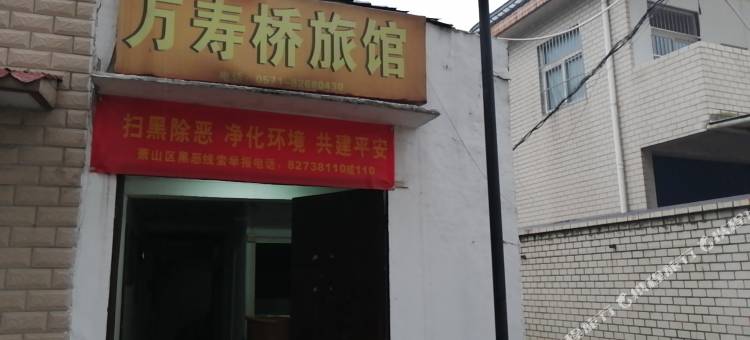 杭州万寿桥旅馆图片