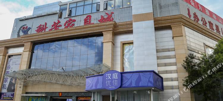 汉庭优佳酒店(昆明世纪金源广场店)图片