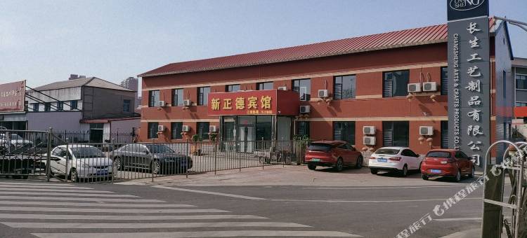 沧州新正德宾馆图片