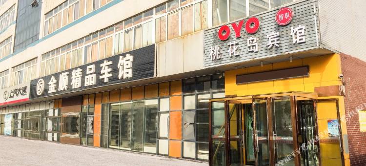 丹阳桃花岛宾馆图片