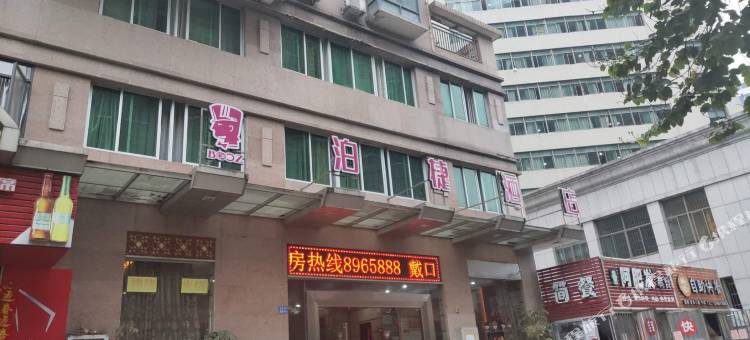 泊捷酒店(三明下洋店)图片