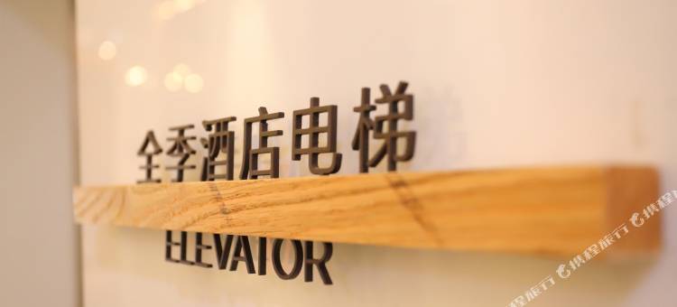 全季酒店(长沙南站店)图片