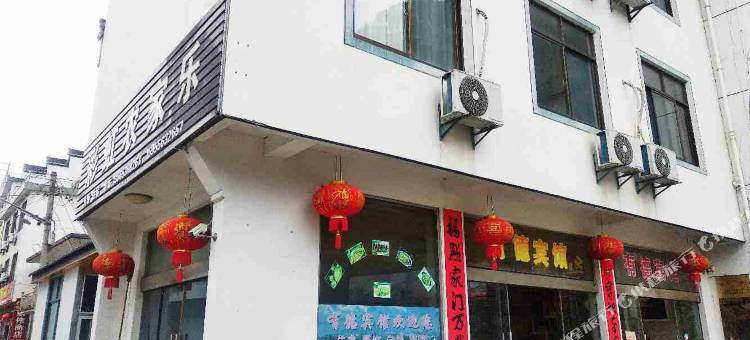 绩溪家朋有德宾馆图片