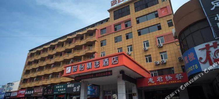 骏怡精选酒店(烟台开发区金沙滩店)图片
