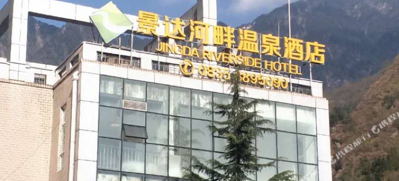 石棉景达河畔温泉酒店图片